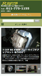 Mobile Screenshot of garage-riseup.co.jp